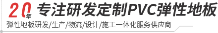 大巨龍-pvc塑膠地板專家|高品質(zhì)塑膠地板解決方案【官網(wǎng)】