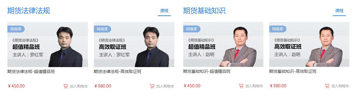 中華會計網校期貨從業資格考試培訓