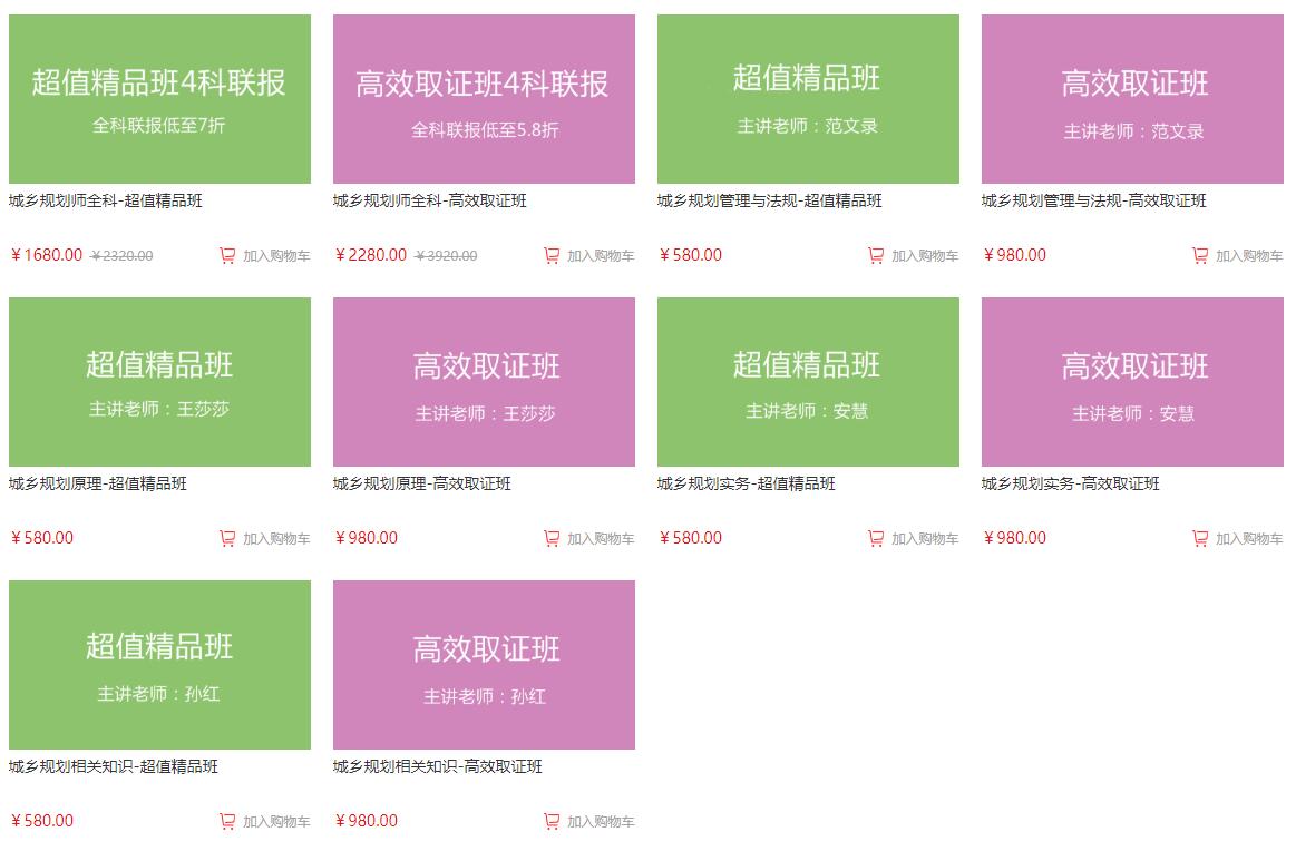 建設工程教育網城鄉規劃師考試培訓課程