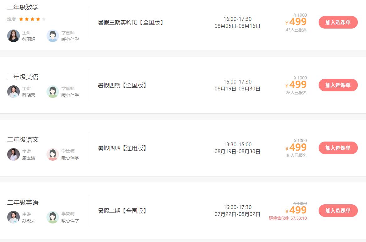 新東方在線小學(xué)二年級(jí)課程