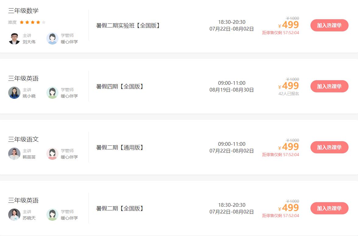 新東方在線小學(xué)三年級(jí)課程