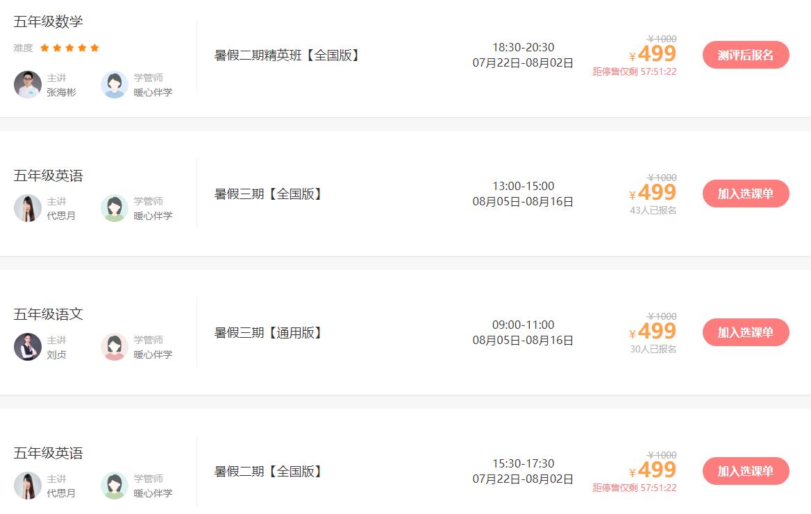 新東方在線小學(xué)五年級(jí)課程