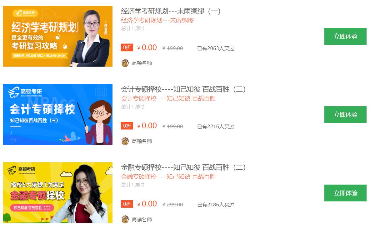 高頓網校考研培訓課程