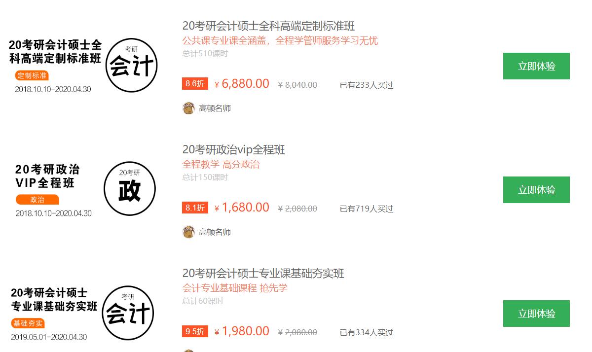 高頓網校考研培訓課程