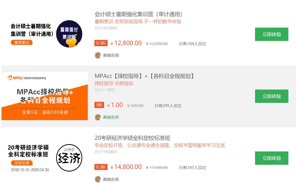 高頓網校考研培訓課程