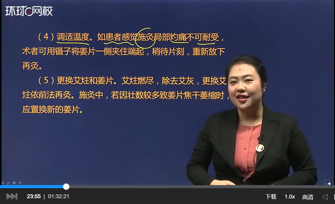 環球網校鄉村全科執業助理醫師視頻