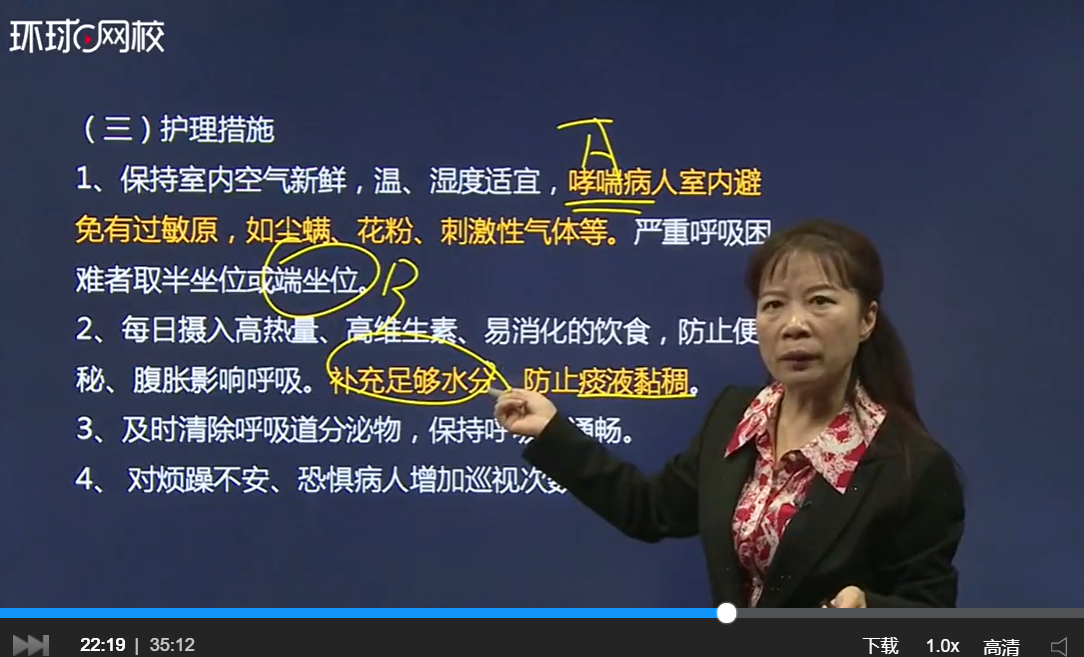 初級(jí)護(hù)師視頻