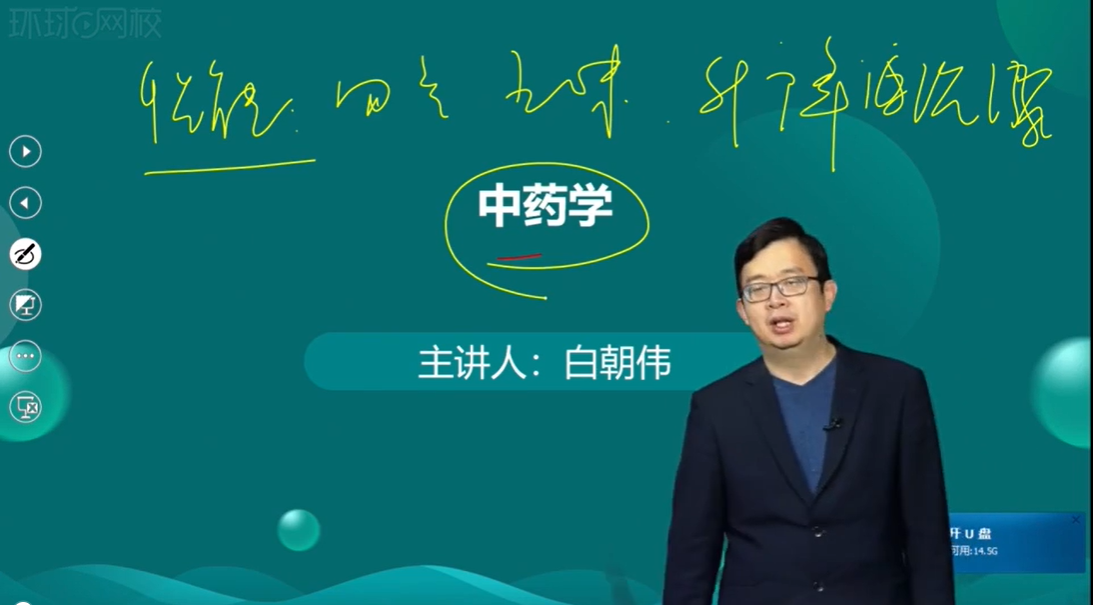 環球網校中醫執業醫師視頻在線看