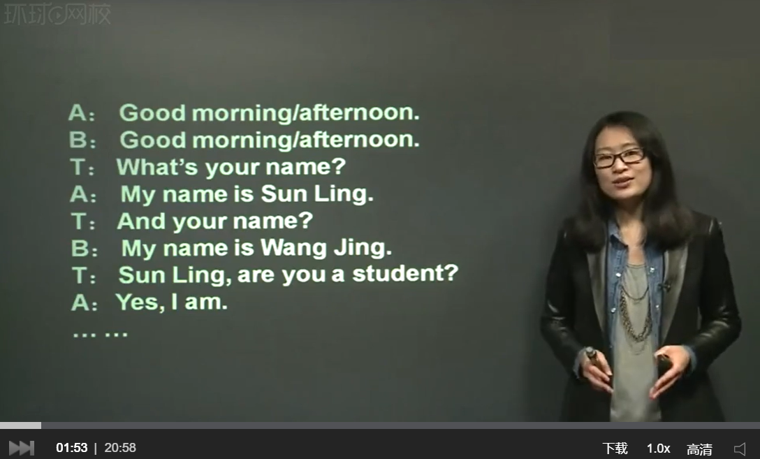 環球網校公共英語培訓視頻