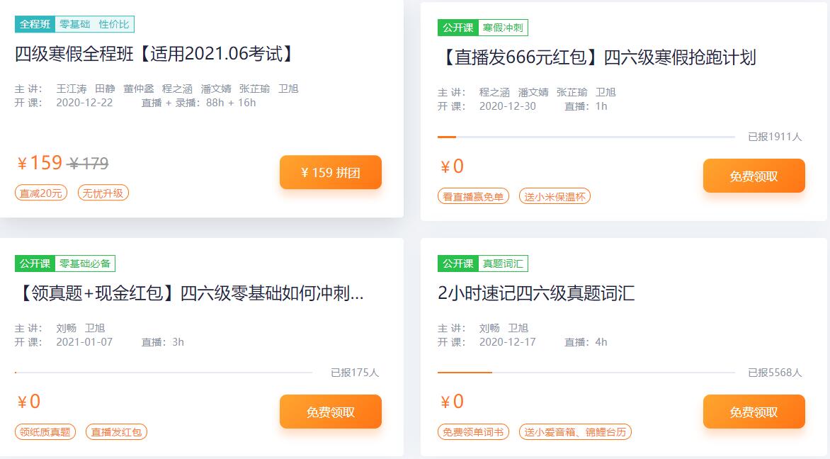 英語四級培訓課件