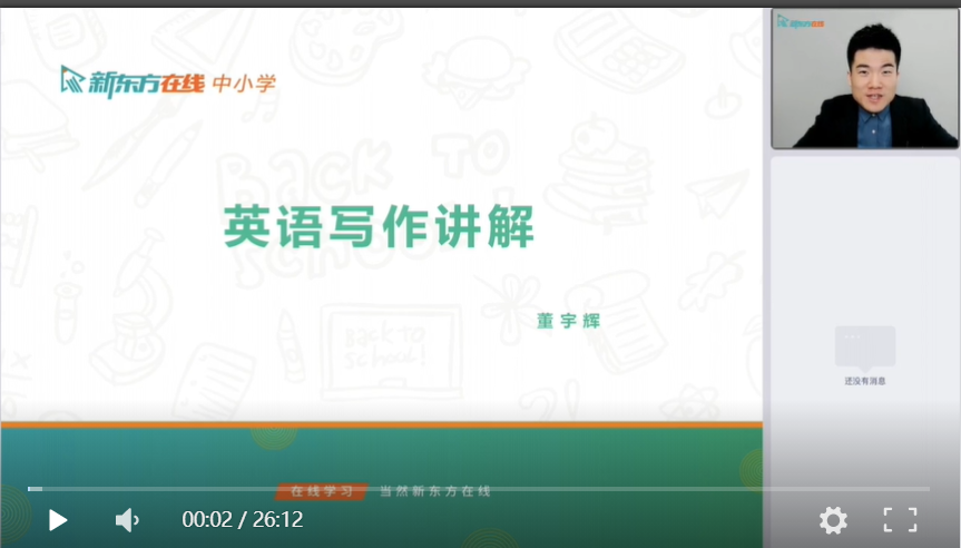 新東方高考培訓視頻