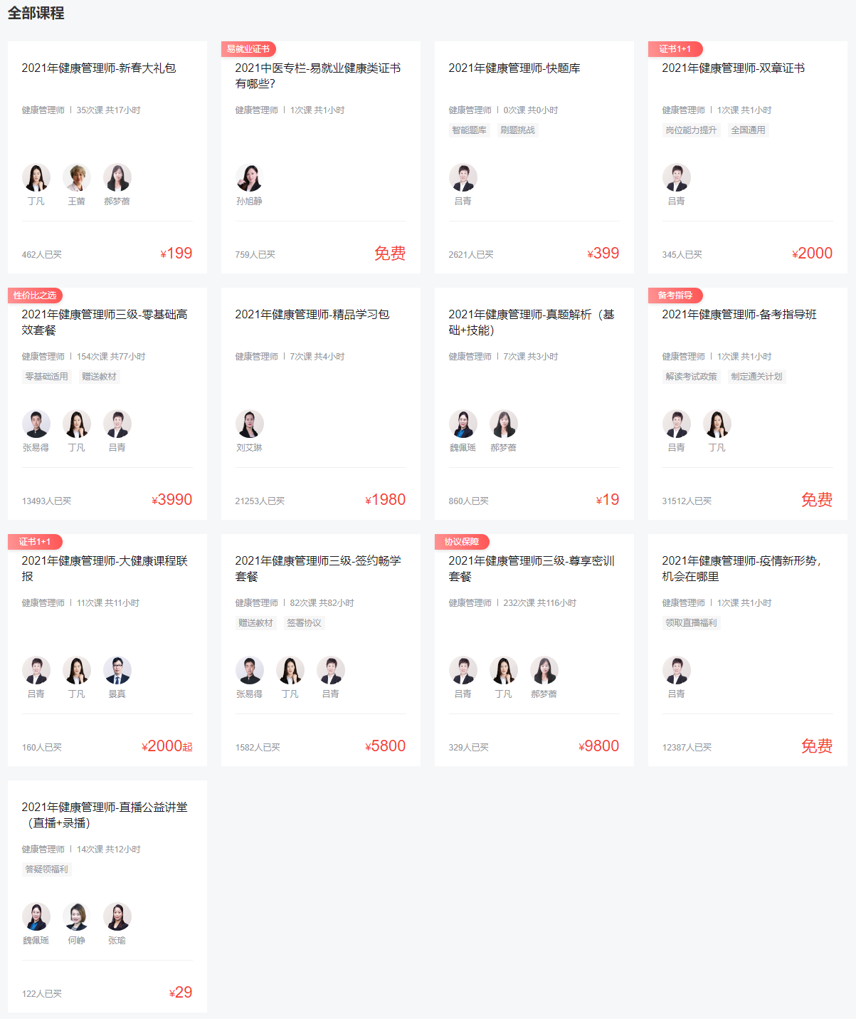 環球網校健康管理師培訓