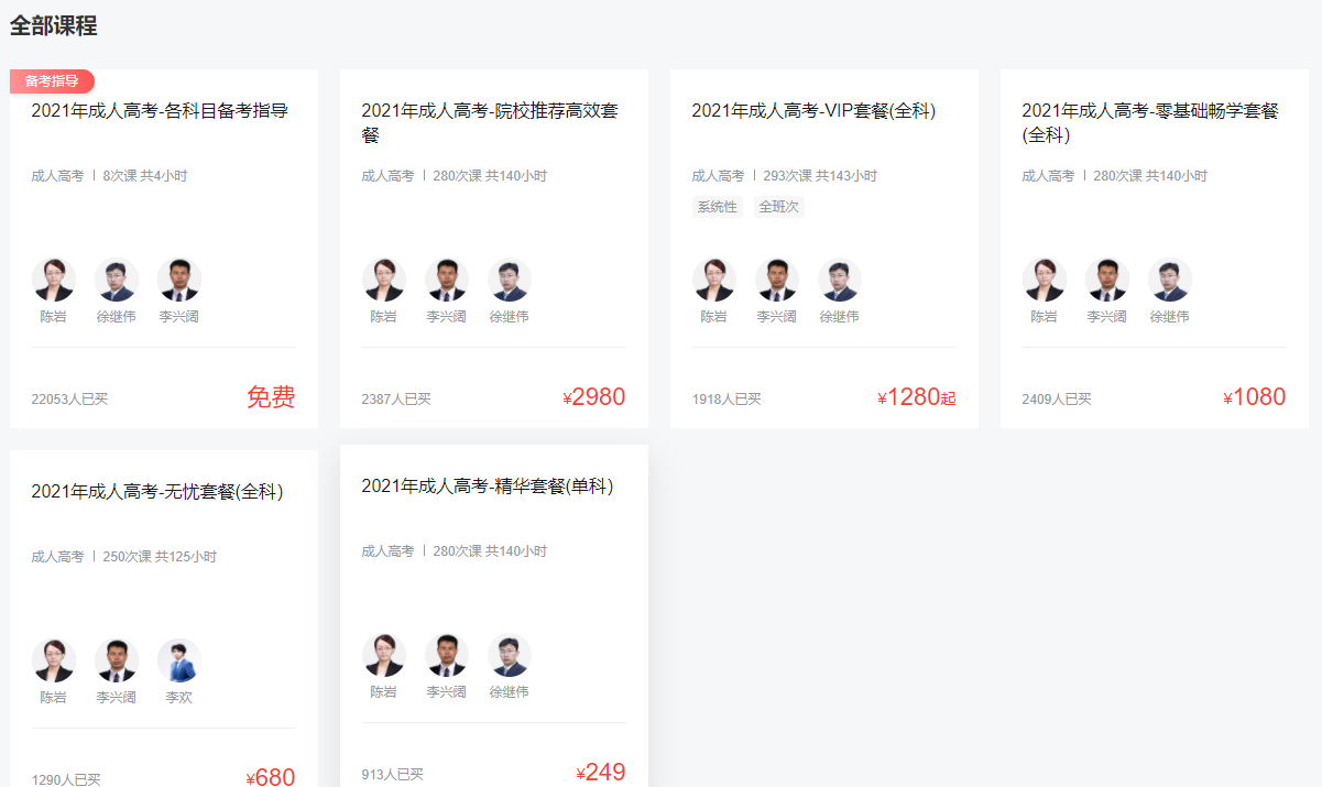 環球網校成考考試培訓