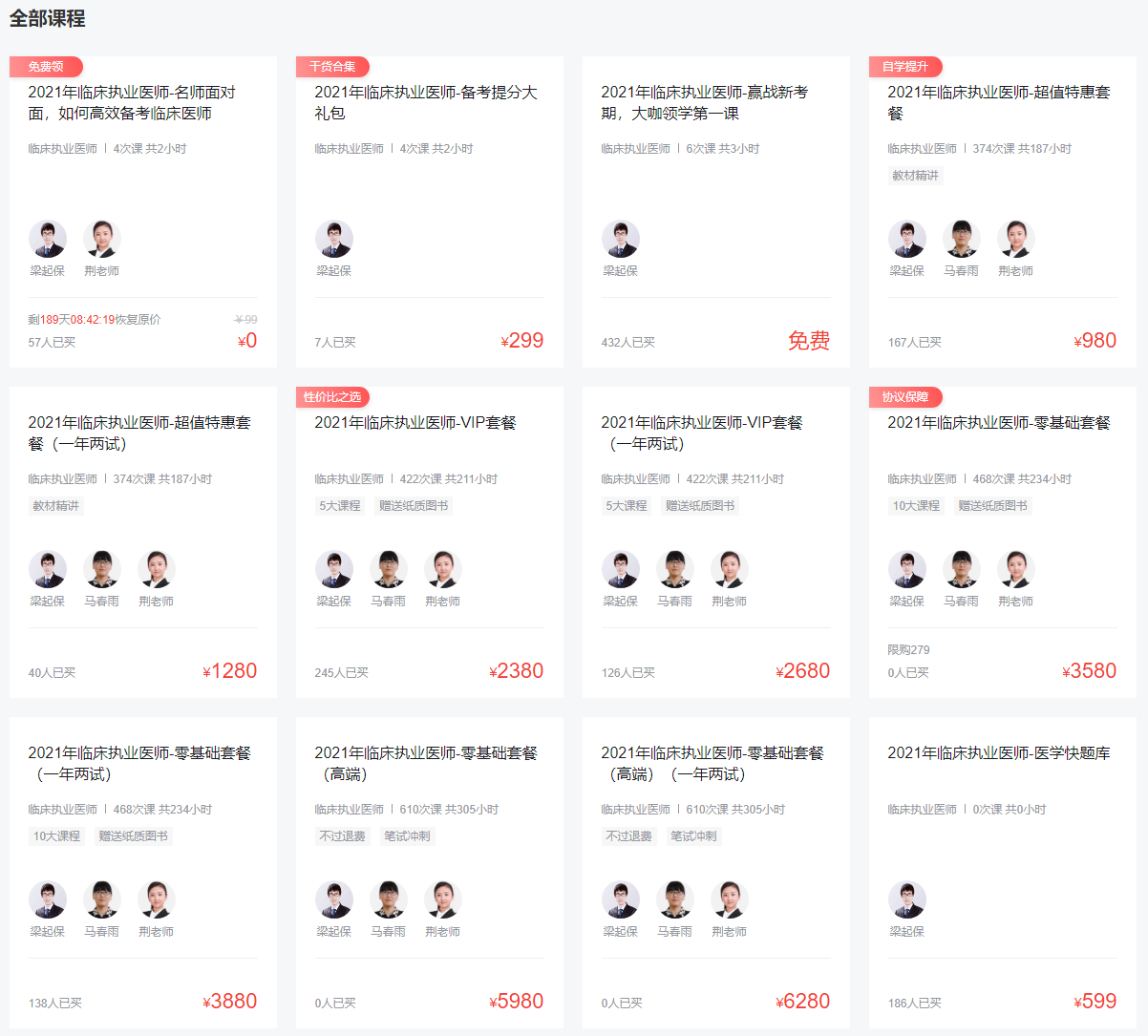 環(huán)球網(wǎng)校臨床執(zhí)業(yè)醫(yī)師