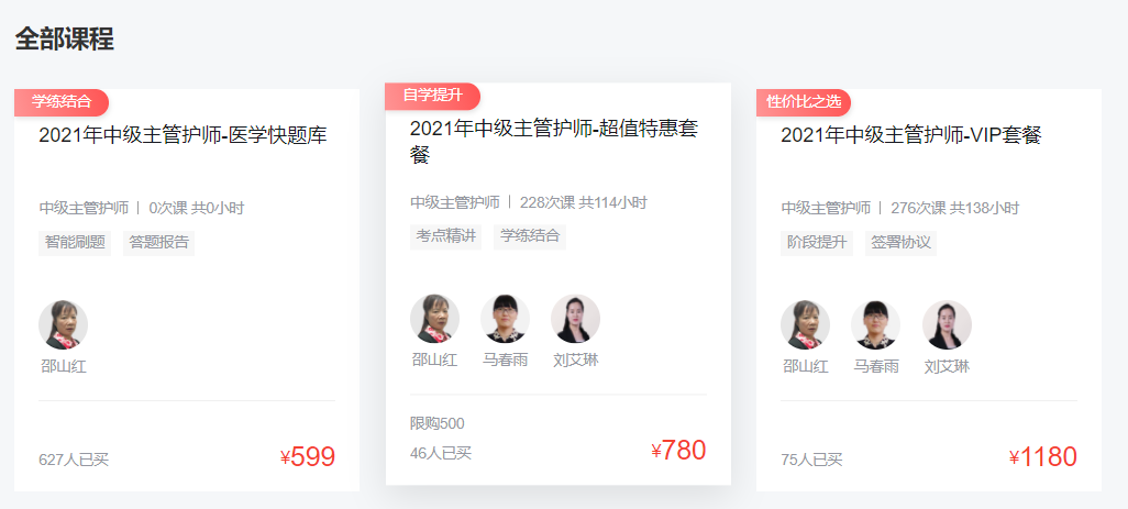 環球網校中級主管護師考試培訓