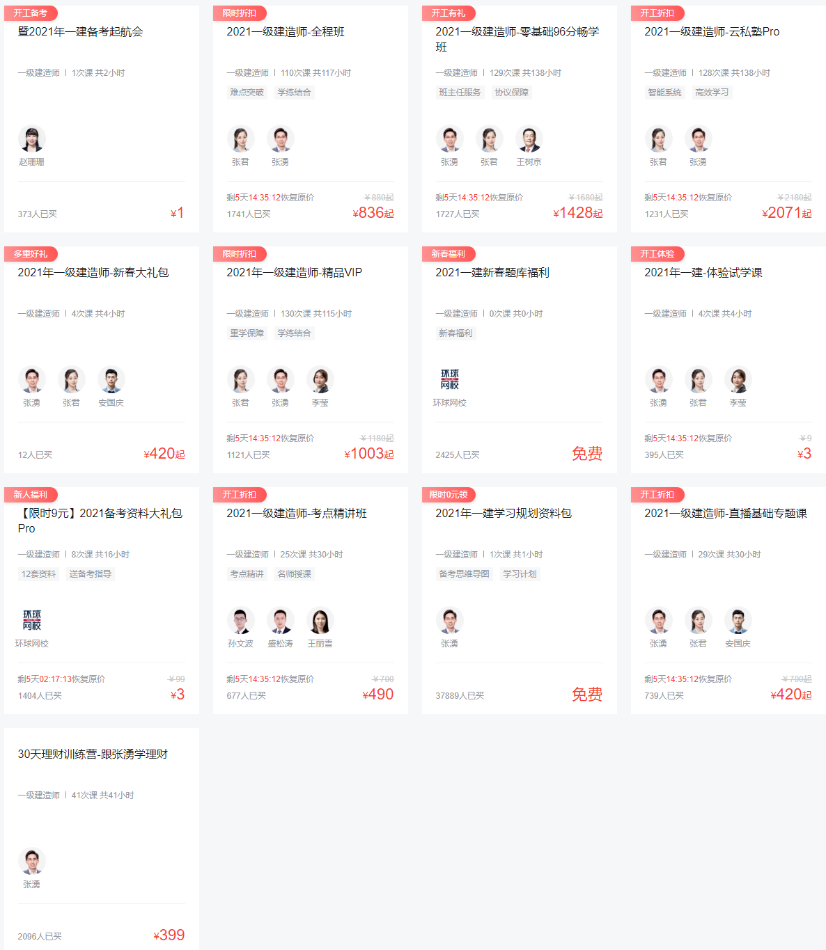 一級(jí)建造師