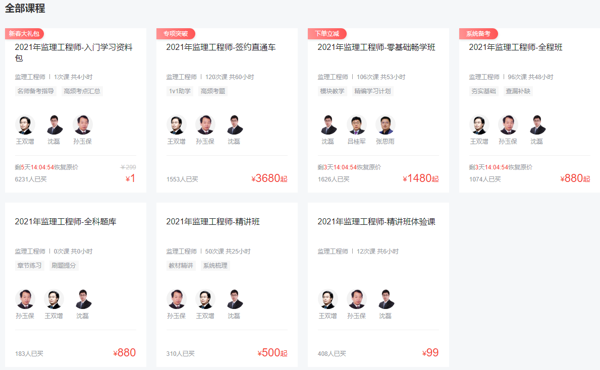 環球網校監理工程師考試培訓課程