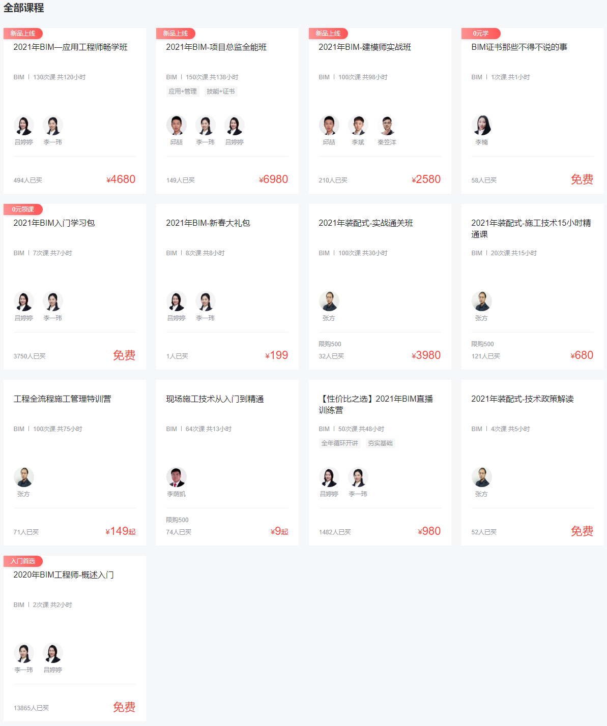 環(huán)球網(wǎng)校BIM考試培訓課程