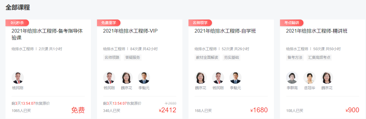 環球網校給排水工程師考試培訓課程