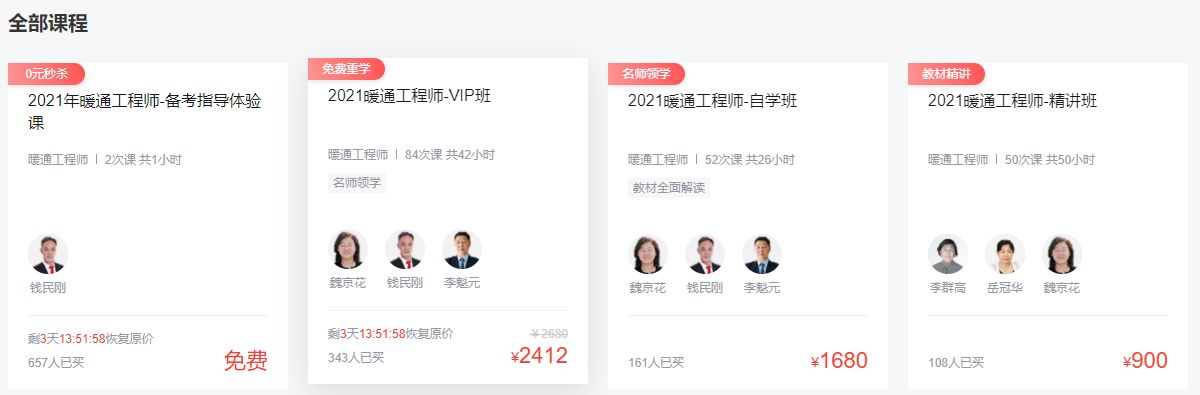 環球網校暖通工程師考試培訓課程