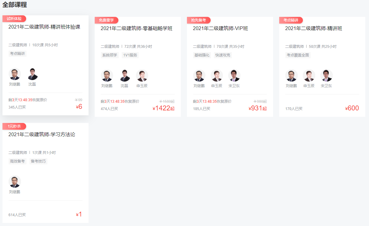 環球網校建筑師考試培訓