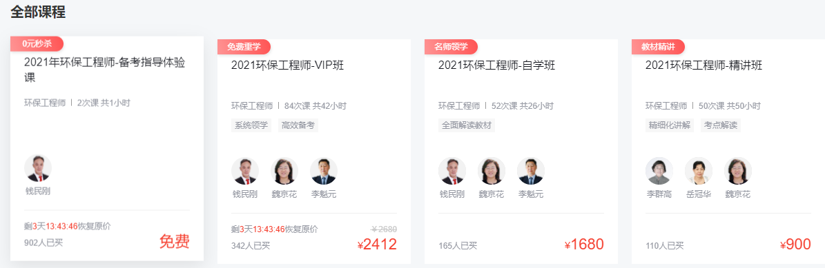 環(huán)球網(wǎng)校環(huán)保工程師