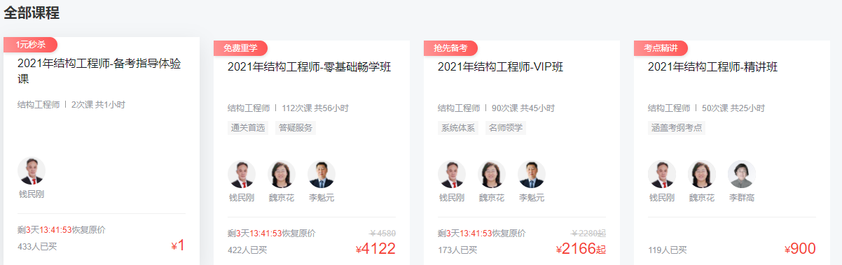 環球網校結構工程師考試培訓