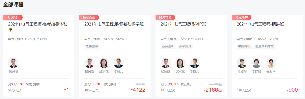 環(huán)球網(wǎng)校電氣工程師考試培訓(xùn)