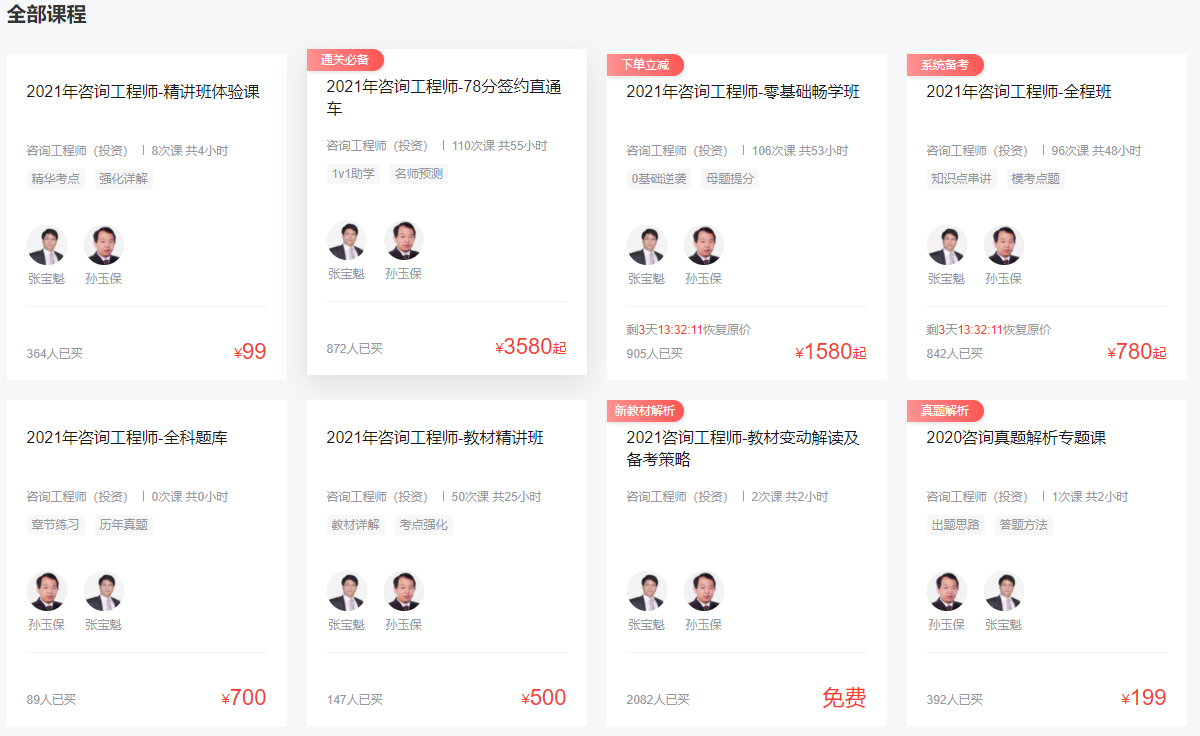 環(huán)球網(wǎng)校咨詢工程師（投資）考試培訓(xùn)