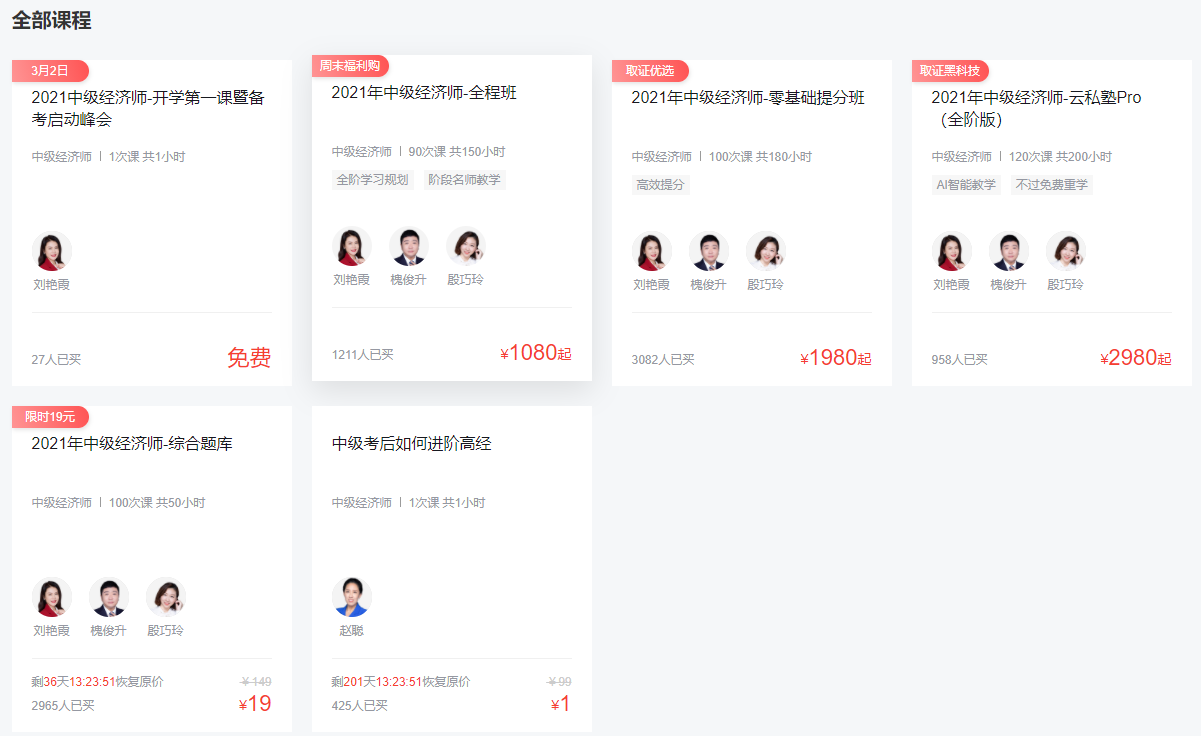 環(huán)球網(wǎng)校經(jīng)濟(jì)師