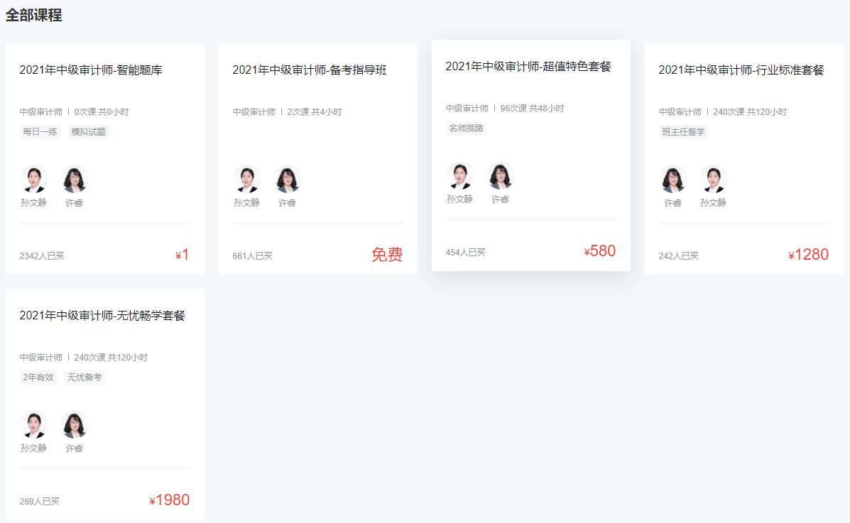 環球網校審計師考試培訓