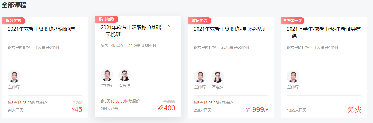 環(huán)球網(wǎng)校軟件水平考試培訓(xùn)