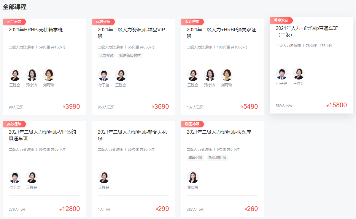 環(huán)球網(wǎng)校人力資源管理師考試培訓(xùn)