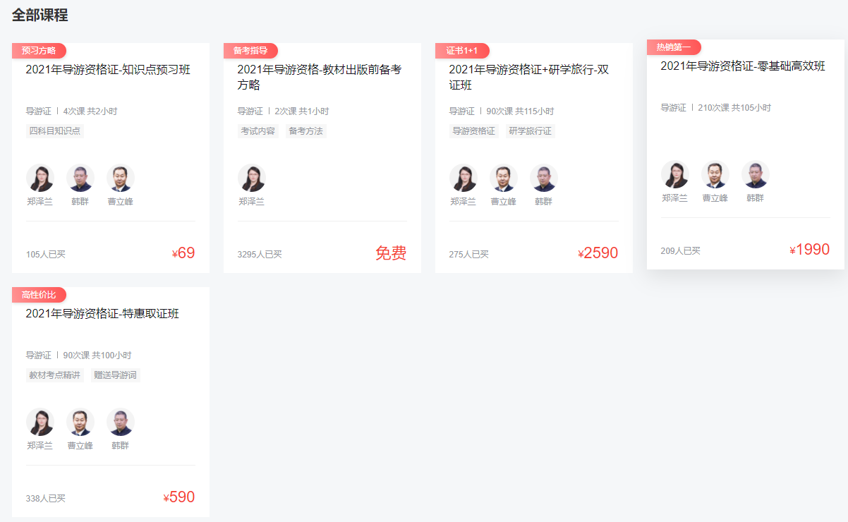 環(huán)球網(wǎng)校導(dǎo)游考試考培訓(xùn)