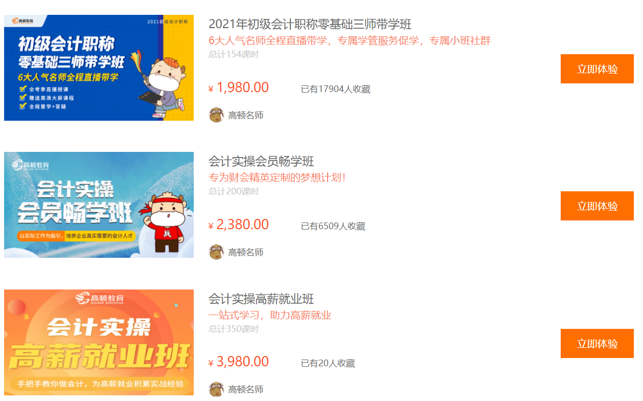 高頓網校會計職稱考試培訓