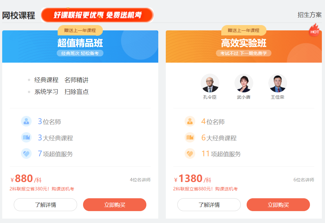 中華會計網校基金從業資格考試培訓