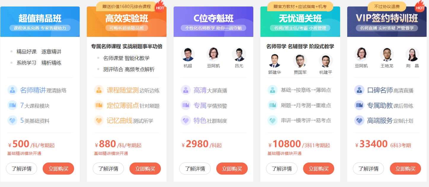 環(huán)球網(wǎng)校注冊(cè)會(huì)計(jì)師考試培訓(xùn)課程