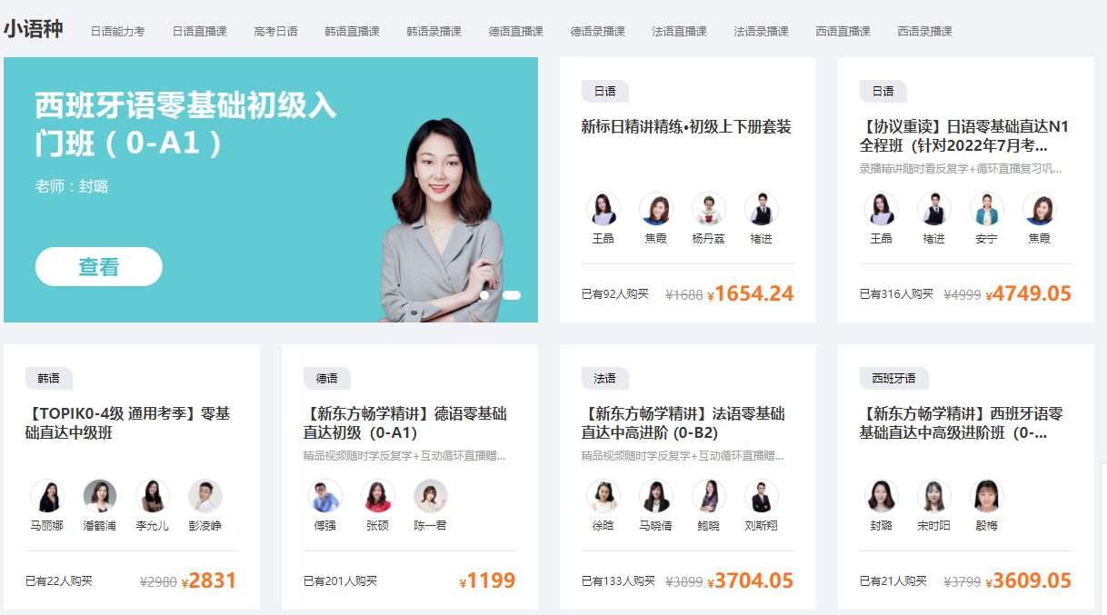 新東方在線日語課程