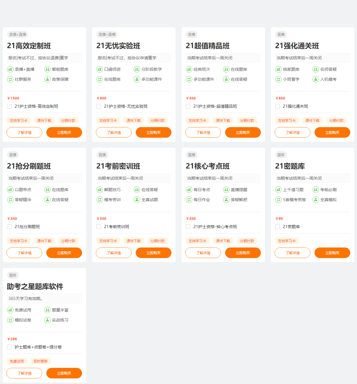 護士資格考試培訓課程
