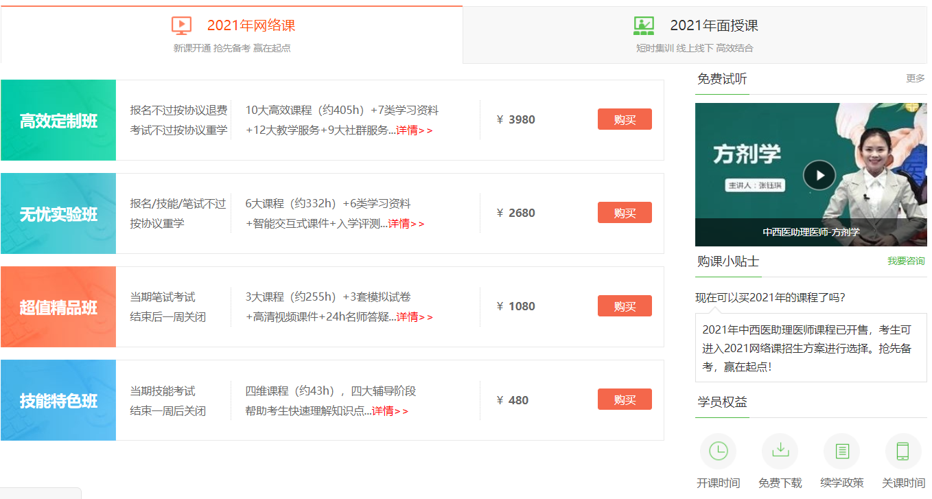 醫學教育網中西醫結合助理醫師考試培訓課程
