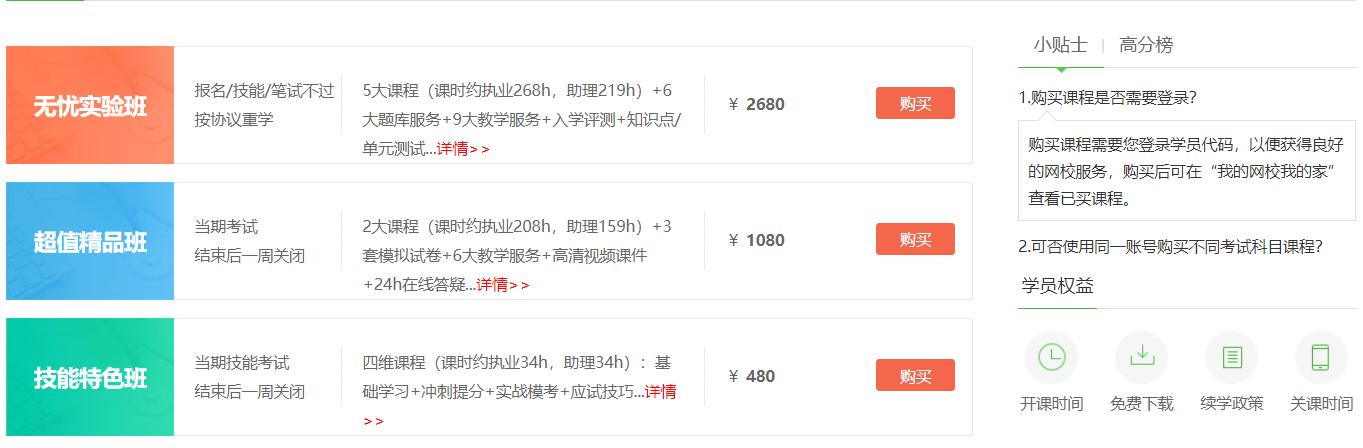 醫(yī)學(xué)教育網(wǎng)公衛(wèi)執(zhí)業(yè)醫(yī)師考試培訓(xùn)