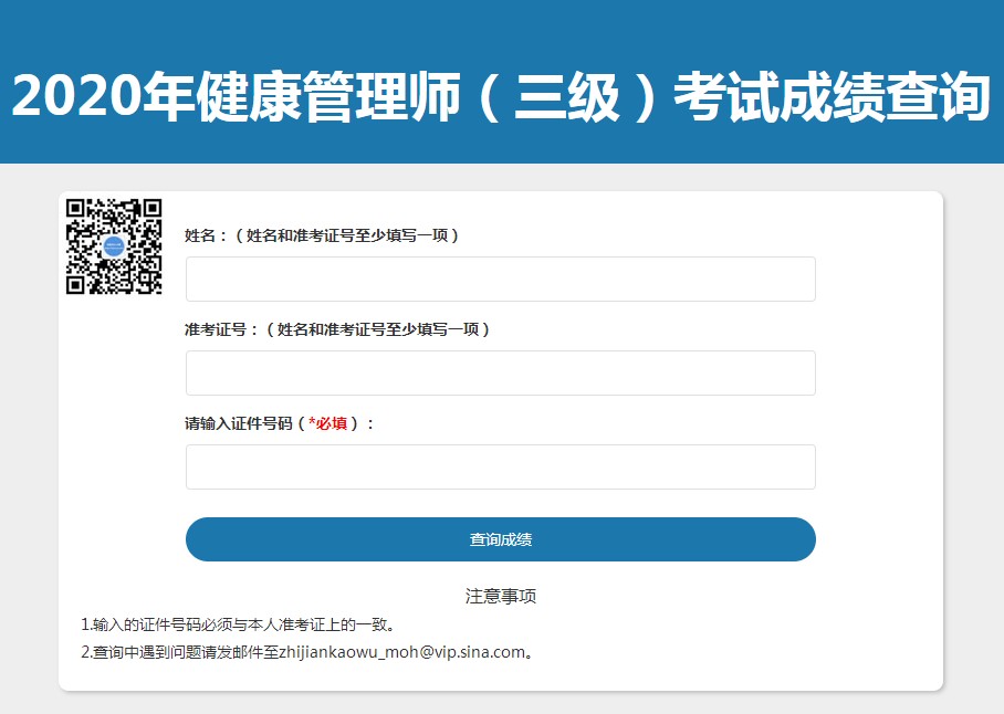 環球網校2020年國家健康管理師成績查詢步驟