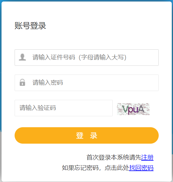 2021年新疆二建報名入口