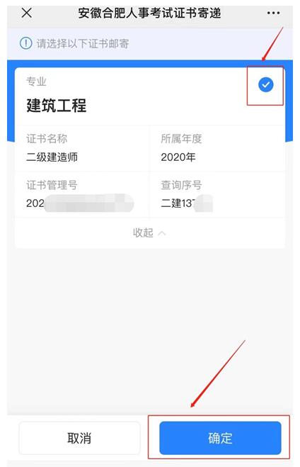 環球網校2020年安徽合肥二級造價工程師證書郵寄操作流程圖