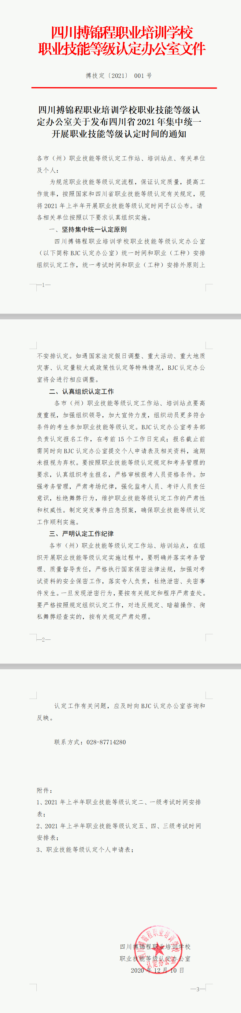 環球網校2021年四川考健康管理師職業技能等級認定報名公告