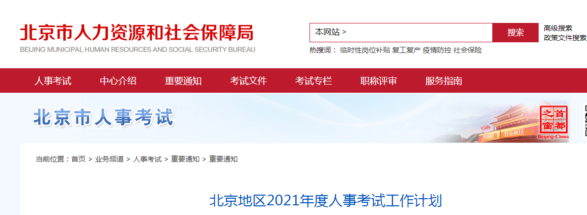 環球網校2021年北京注冊安全工程師初級考試時間