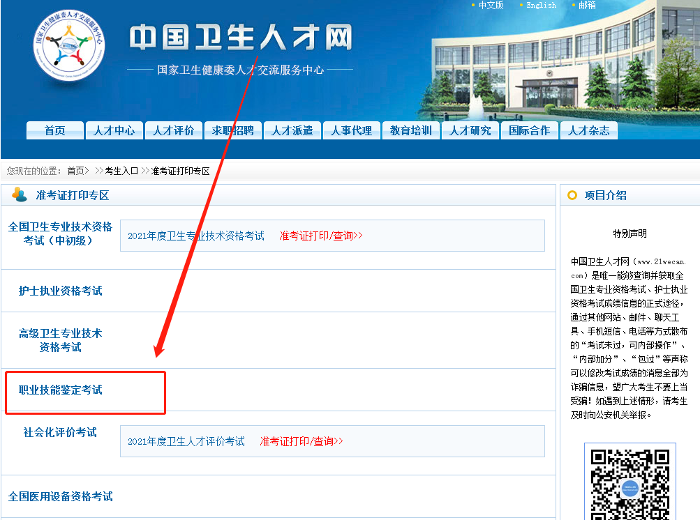 環球網校2021年健康管理師準考證打印流程