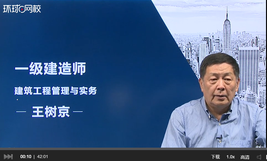環球網校一級建造師直播免費課程