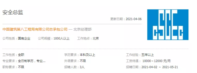 環球網校中建第八局招聘安全總監,持有安全工程師證者優先