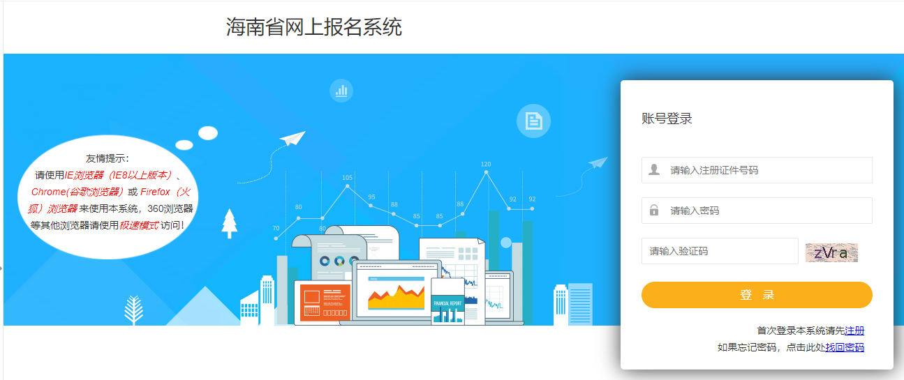 2022海南省二級造價工程師報名網站：海南省住房和城鄉建設廳官網